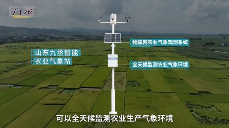 農(nóng)業(yè)氣象站 農(nóng)業(yè)氣象站