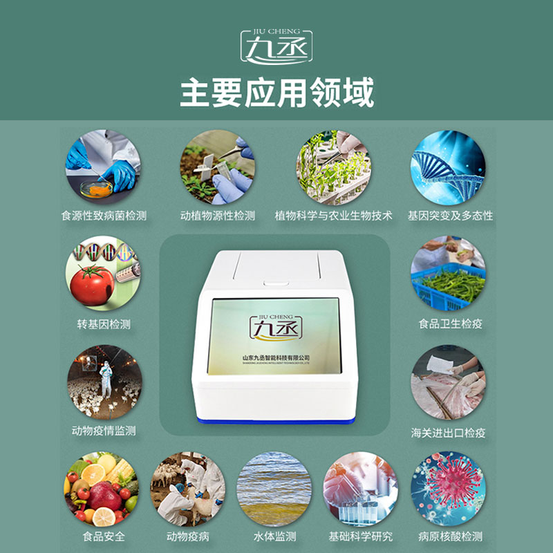 4通道16孔熒光定量PCR儀——高效、靈敏的分子生物學(xué)檢測工具