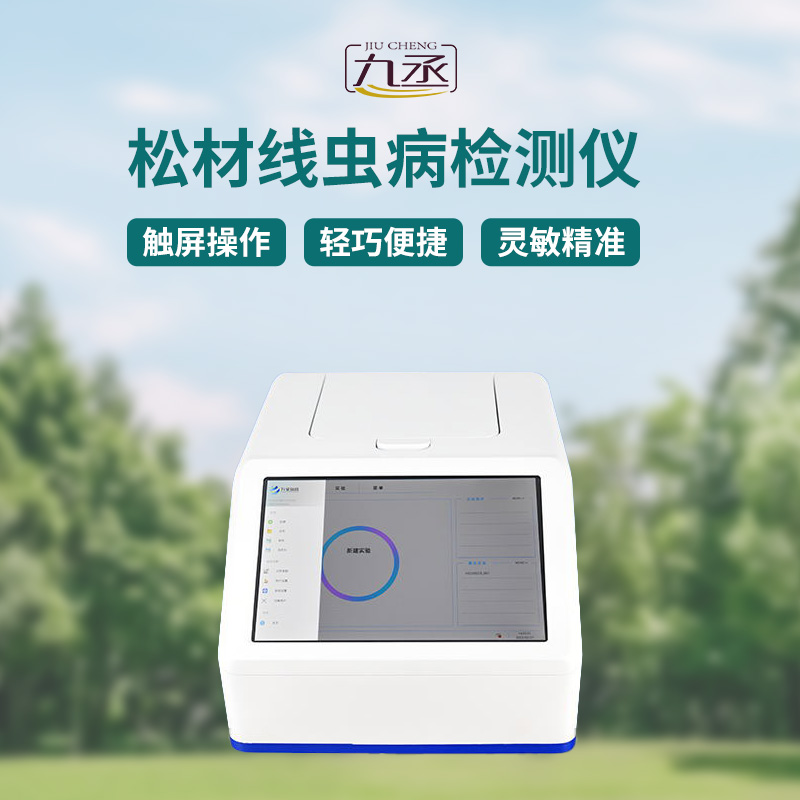 松材線蟲快速檢測系統(tǒng)操作簡單、方便