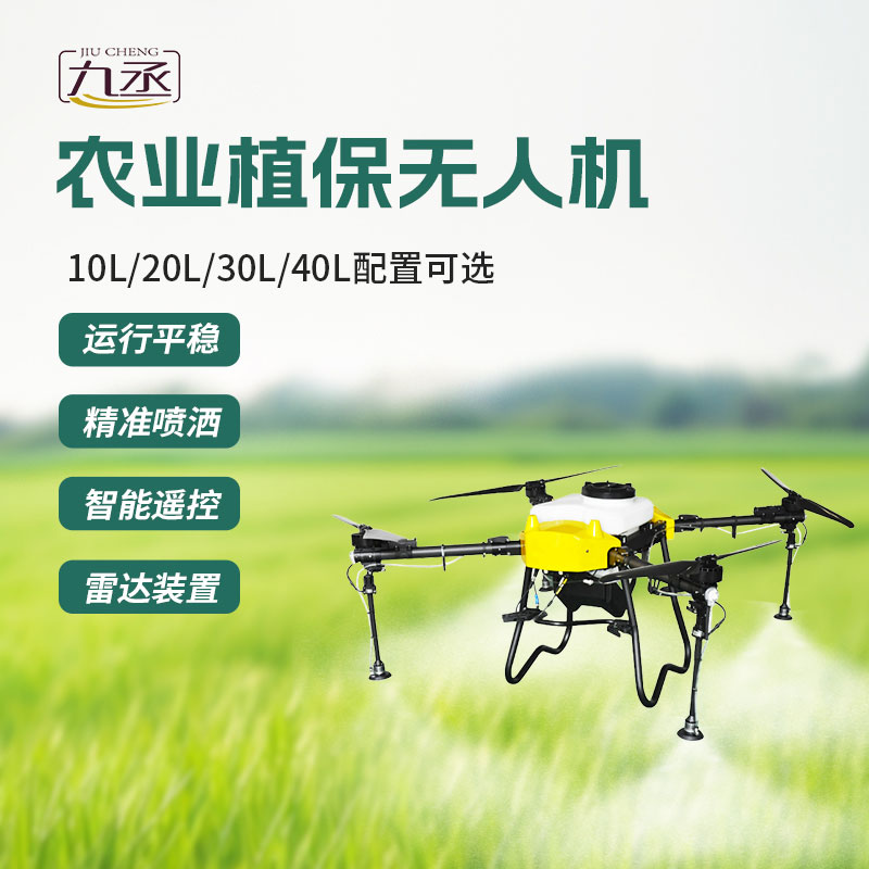 四旋翼農(nóng)用無(wú)人機(jī)——一款10公斤載重?zé)o人機(jī)