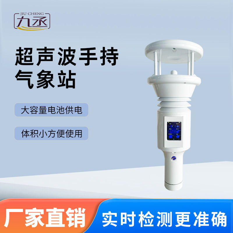 七要素棒式全固態(tài)手持氣象儀：科技前沿，一手掌握