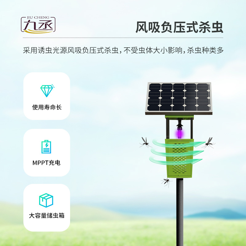 風(fēng)吸式太陽(yáng)能殺蟲(chóng)燈：生態(tài)友好，助力增產(chǎn)增收