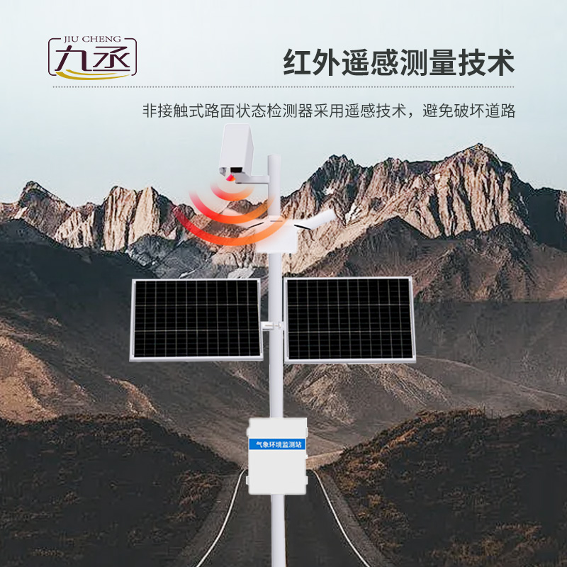 路面狀況監(jiān)測(cè)站是干嘛的？