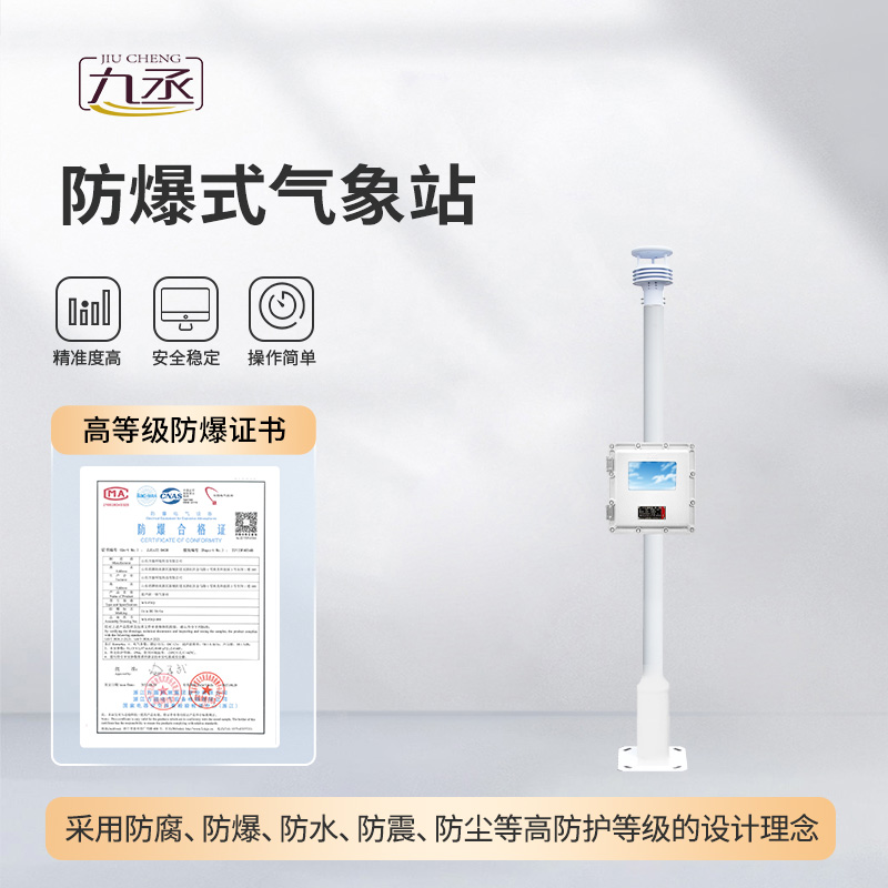 液晶屏防爆氣象站對于易燃易爆場所有什么幫助？
