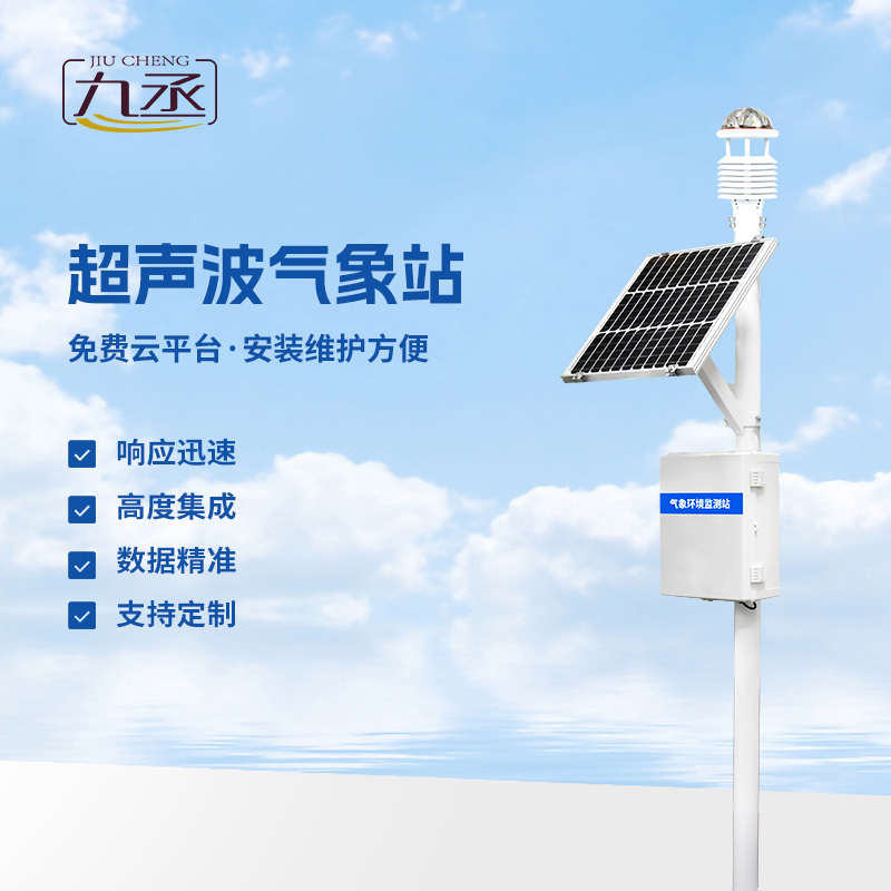 八要素一體式氣象站是什么？