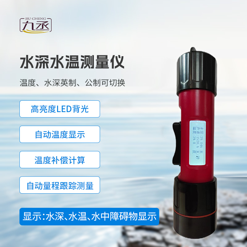 水深水溫測量儀適用于什么地方？
