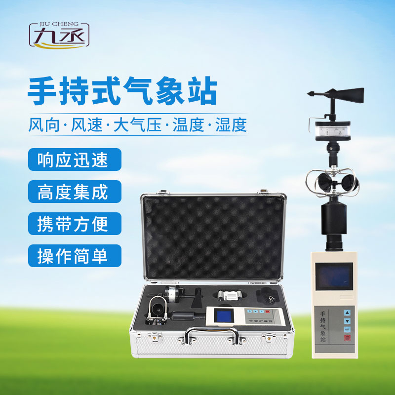 綜合電子氣象儀：攜帶方便，操作簡單