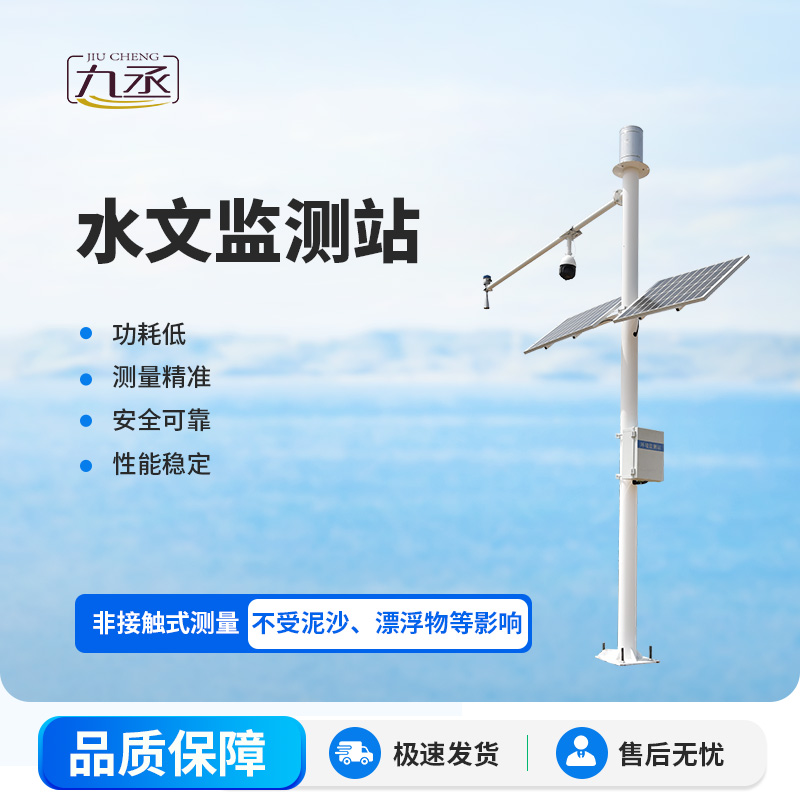 雷達(dá)流速監(jiān)測(cè)系統(tǒng)可同時(shí)測(cè)量渠道內(nèi)水位、流量和降雨量