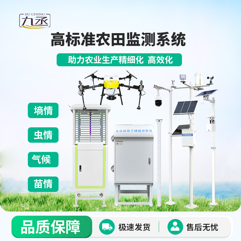 智能農(nóng)業(yè)四情監(jiān)測(cè)系統(tǒng)包含哪些設(shè)備？