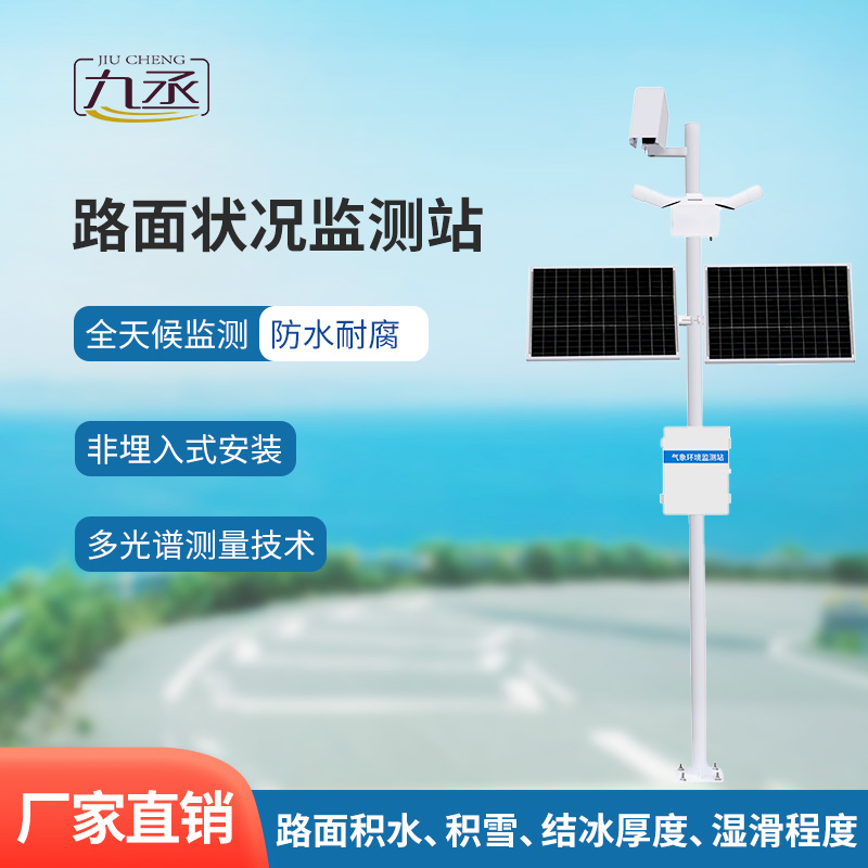 路面監(jiān)測系統實時監(jiān)測路面狀況