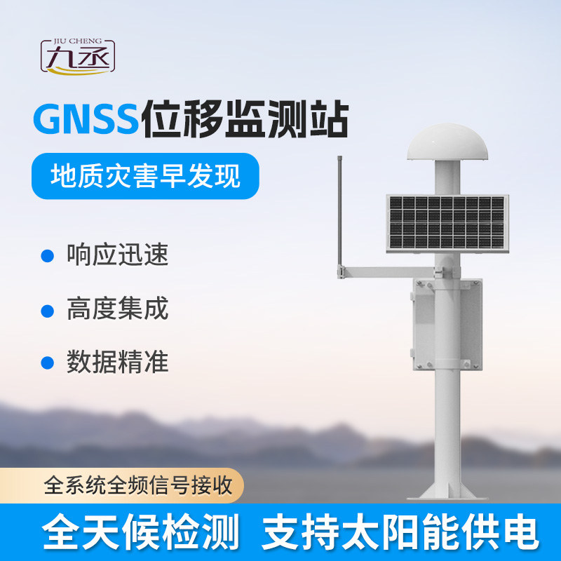 表面沉降gnss位移監(jiān)測儀精度高嗎？
