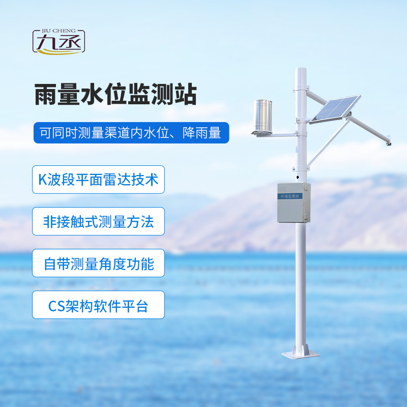 泥水位監(jiān)測站對河道水位雨量監(jiān)測精度高嗎？