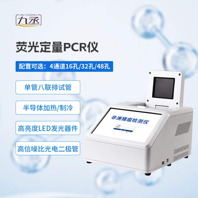 什么是4通道16孔熒光定量PCR儀？可以用來(lái)干什么？