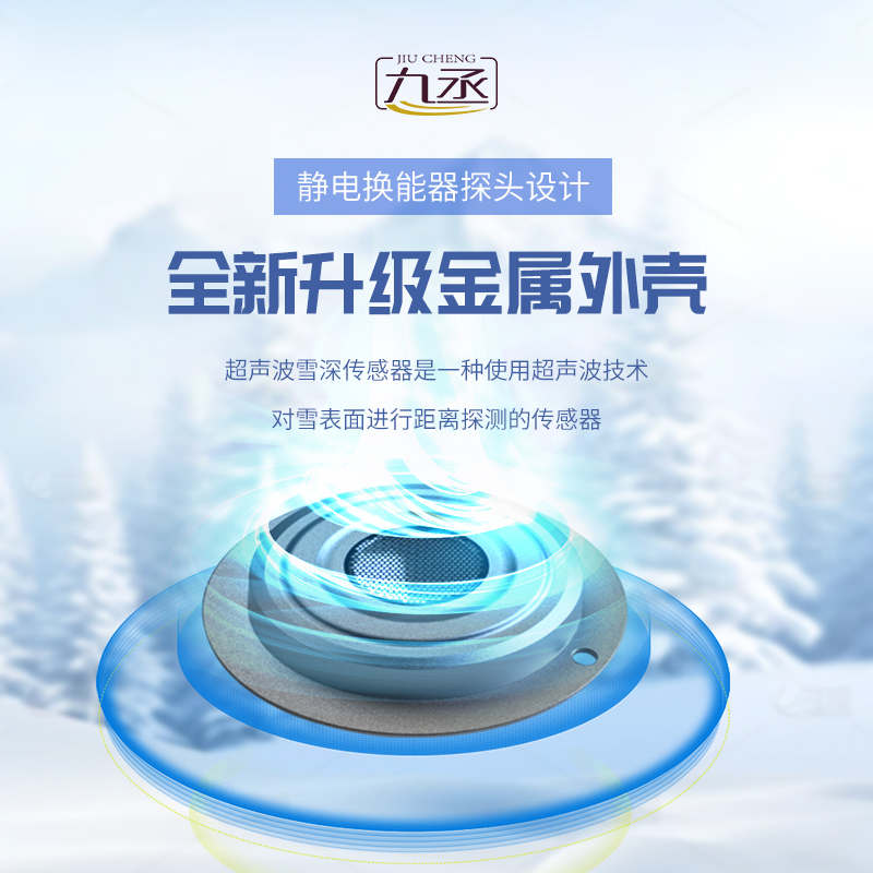 超聲波雪深檢測傳感器的優(yōu)勢是什么？