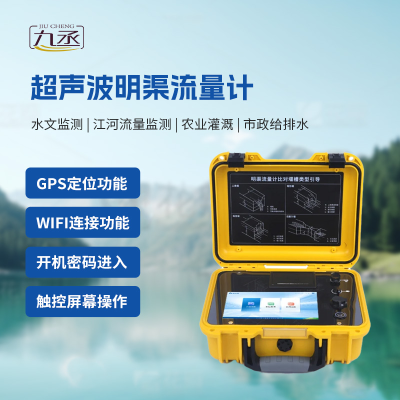 便攜式明渠流量計，值得你選擇的理由有哪些？