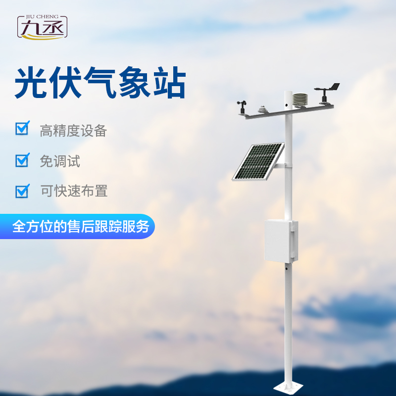 光伏環(huán)境監(jiān)測站對于太陽能發(fā)電幫助可大了！