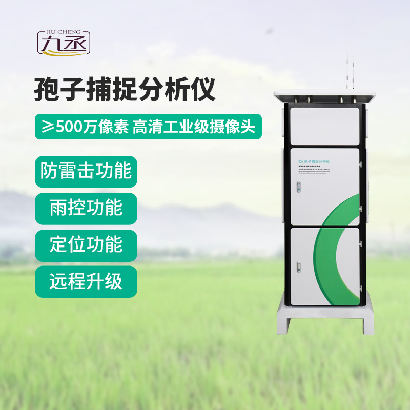 為什么選擇物聯(lián)網(wǎng)孢子捕捉儀？