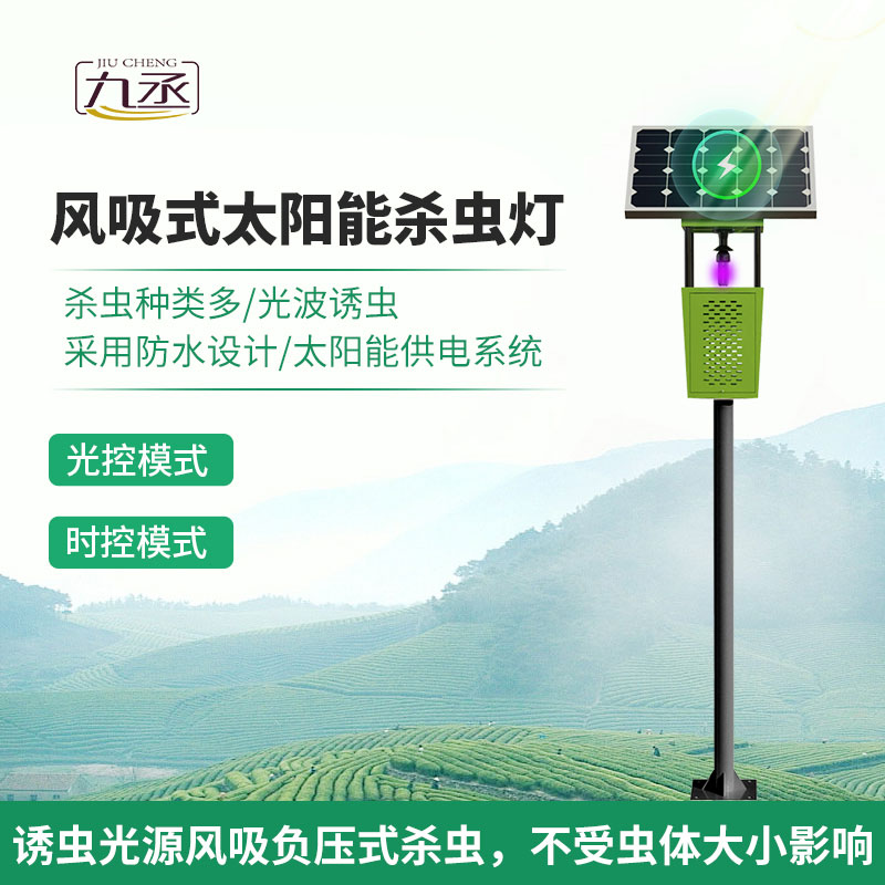 風(fēng)吸式太陽能殺蟲燈有什么技術(shù)優(yōu)勢？