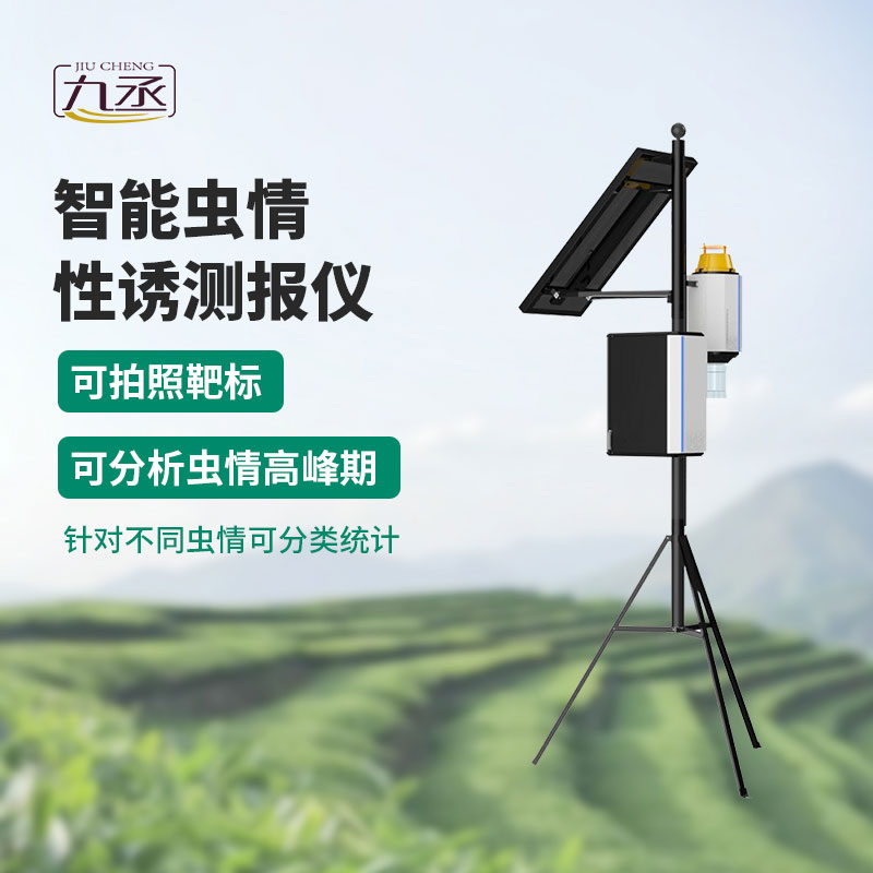 物聯(lián)網(wǎng)蟲情性誘測報(bào)系統(tǒng)