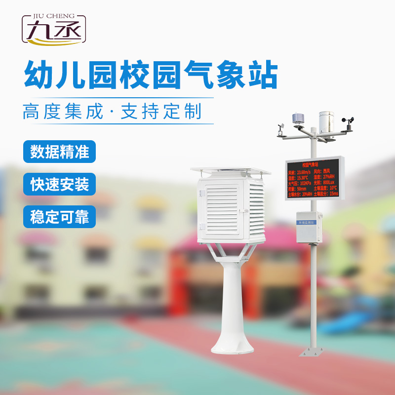 校園自動(dòng)氣象觀測站：幫助打造智慧校園