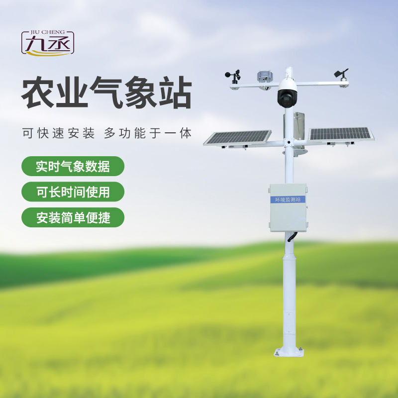 農(nóng)業(yè)環(huán)境監(jiān)測站 農(nóng)業(yè)環(huán)境監(jiān)測站