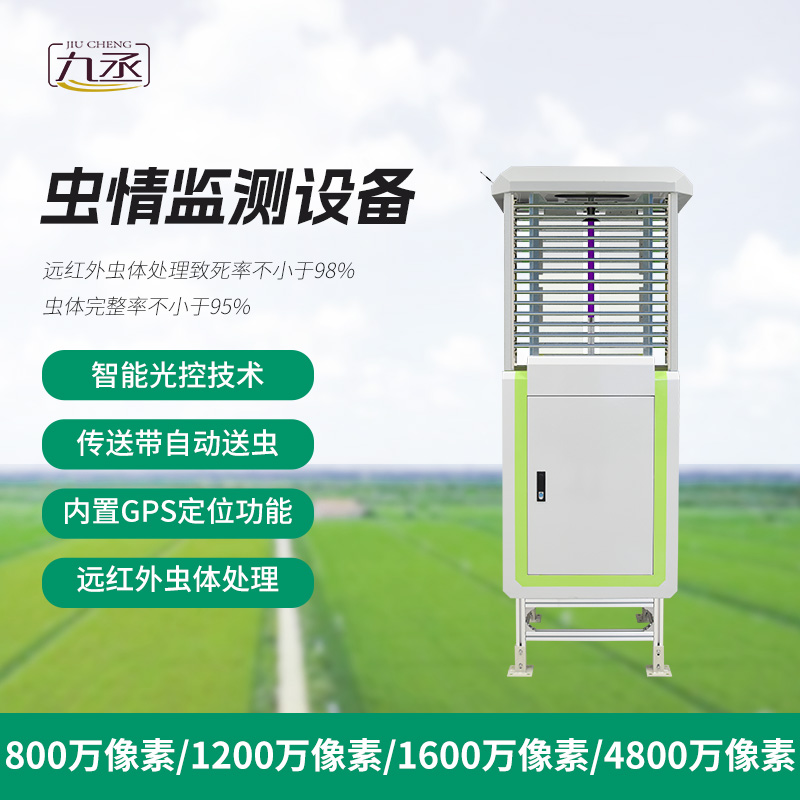 科研款蟲情測報儀，質(zhì)量保障，監(jiān)測準確