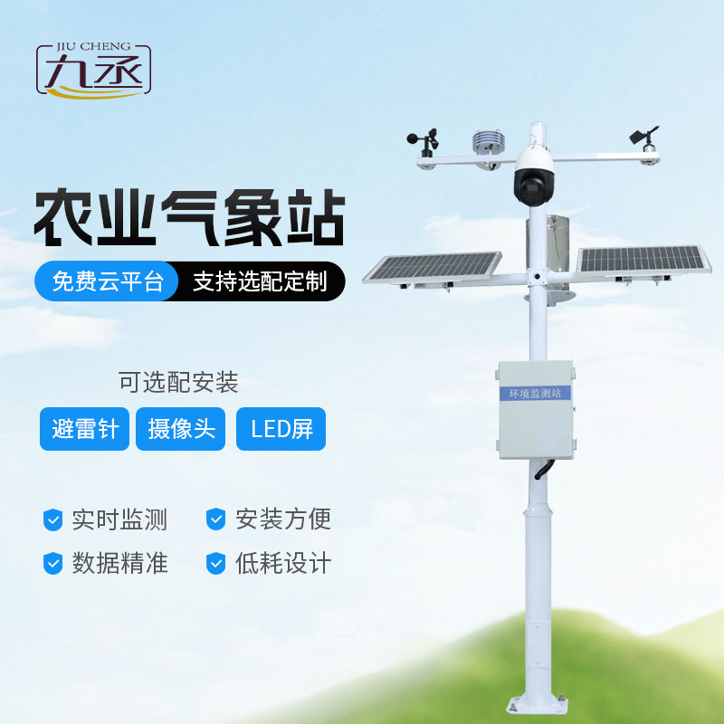 高標(biāo)準(zhǔn)農(nóng)田氣象監(jiān)測系統(tǒng) 高標(biāo)準(zhǔn)農(nóng)田氣象監(jiān)測系統(tǒng)