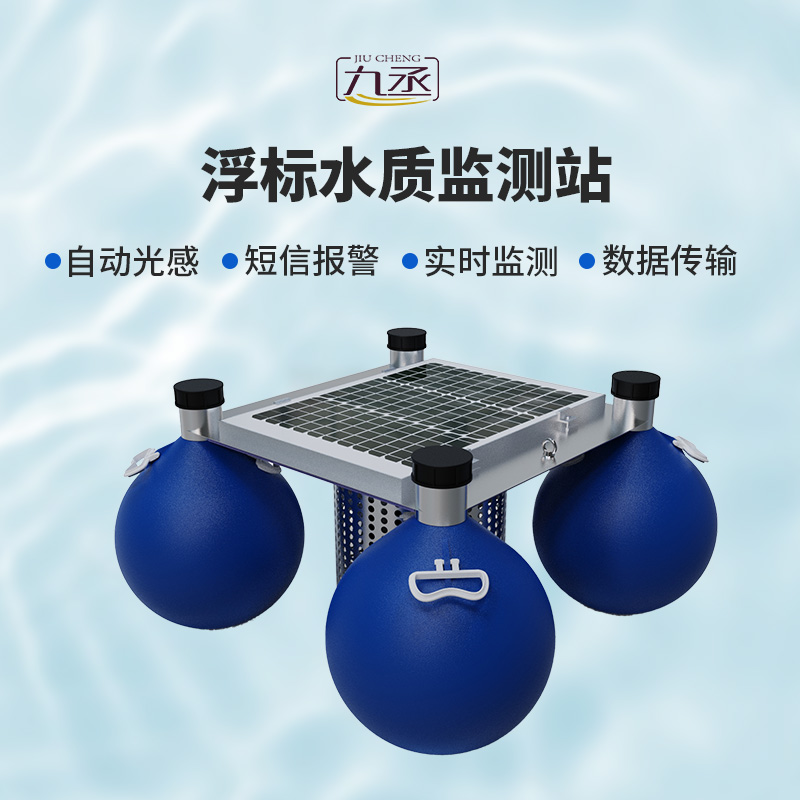 水質(zhì)浮標(biāo)監(jiān)測(cè)站是如何守護(hù)水質(zhì)的？