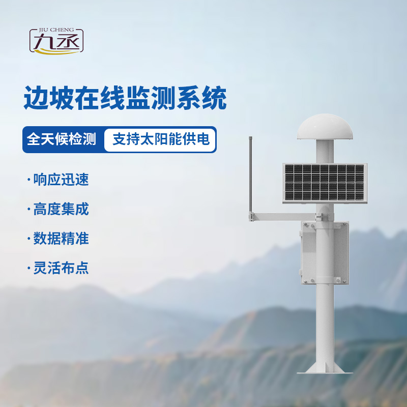 GNSS監(jiān)測(cè)系統(tǒng)應(yīng)用與優(yōu)勢(shì)