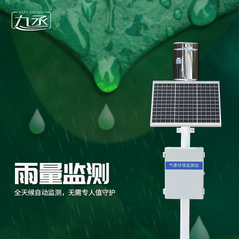 雨量監(jiān)測站，助力氣象防災(zāi)
