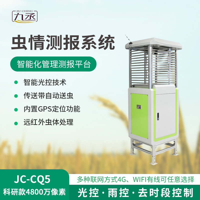 智慧蟲(chóng)情測(cè)報(bào)系統(tǒng)：農(nóng)業(yè)綠色發(fā)展少不了它！