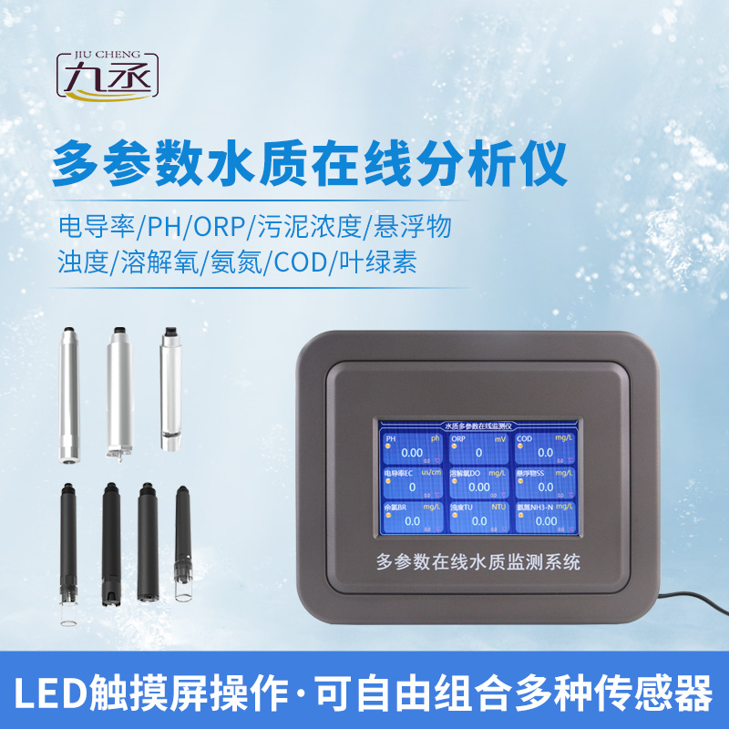 透視水質(zhì)：四參數(shù)水質(zhì)在線(xiàn)分析儀的水質(zhì)監(jiān)測(cè)魔法