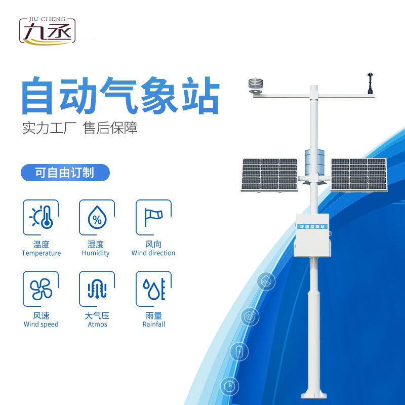 自動氣象站