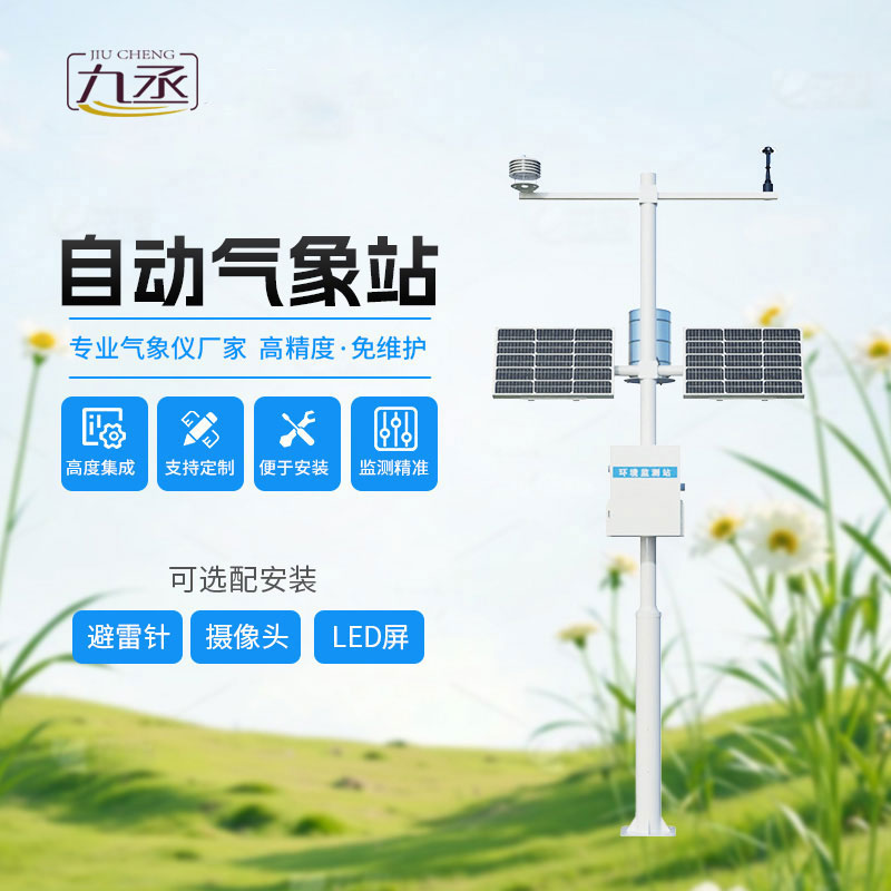 自動(dòng)氣象觀(guān)測(cè)站可以用于什么地方？