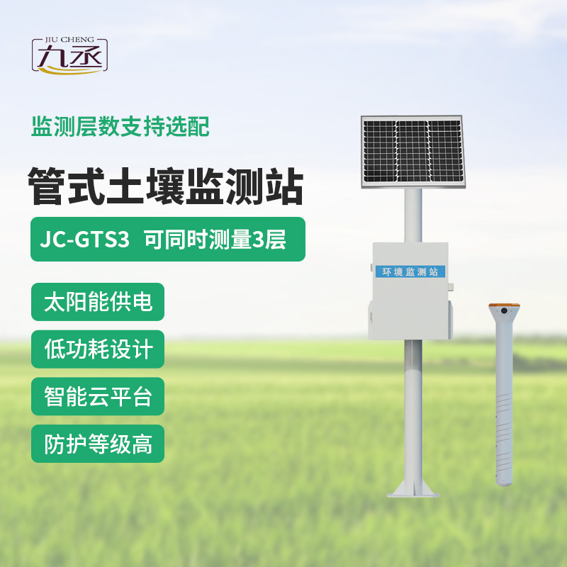 管式土壤墑情監(jiān)測站系統(tǒng)：設(shè)備優(yōu)勢竟然有這些！
