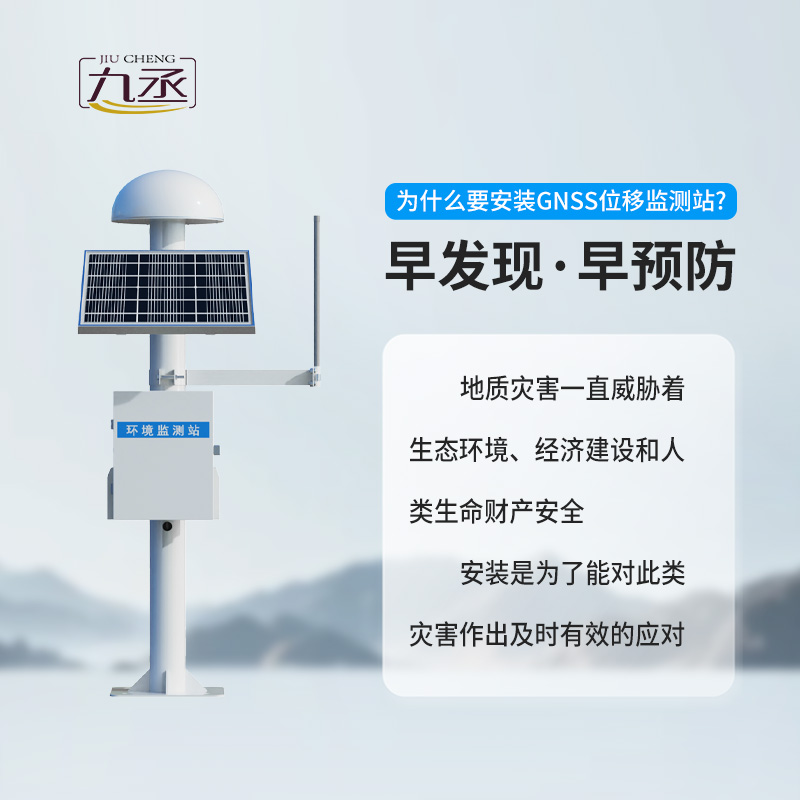 山體滑坡監(jiān)測預(yù)警系統(tǒng)，竟然能監(jiān)測這么微小的位移量！