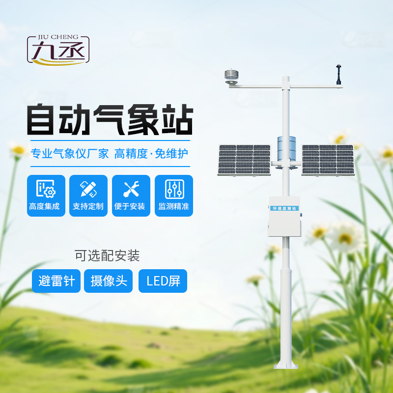 物聯(lián)網(wǎng)農(nóng)業(yè)氣象監(jiān)測系統(tǒng)，竟然能監(jiān)測到這么多氣象參數(shù)！