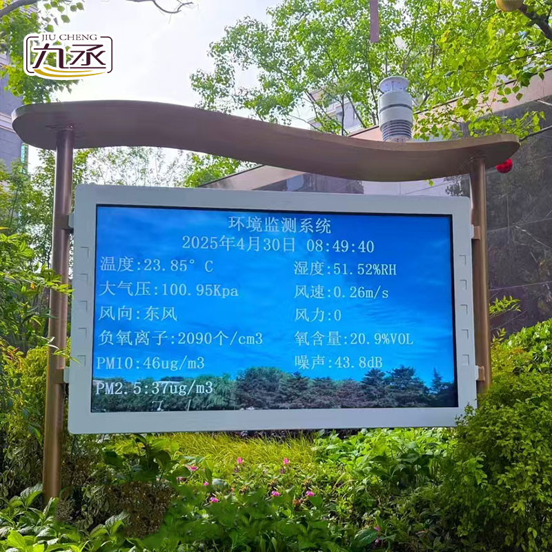 高智能全彩屏負(fù)氧離子監(jiān)測(cè)站