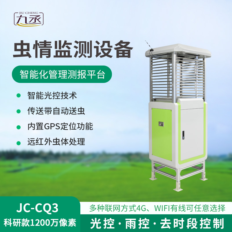 可視化蟲(chóng)情測(cè)報(bào)燈，1200萬(wàn)像素提供蟲(chóng)情數(shù)據(jù)！