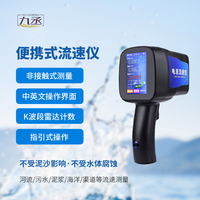 手持式電波流速儀，監(jiān)測流速真的有這么便捷嗎？