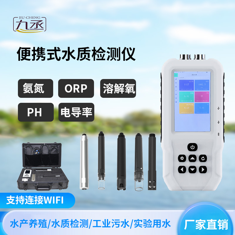 便攜式水質(zhì)檢測(cè)儀 便攜式水質(zhì)檢測(cè)儀