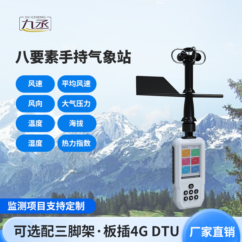 手持式氣象站，在消防應(yīng)急救援中也發(fā)揮著大作用