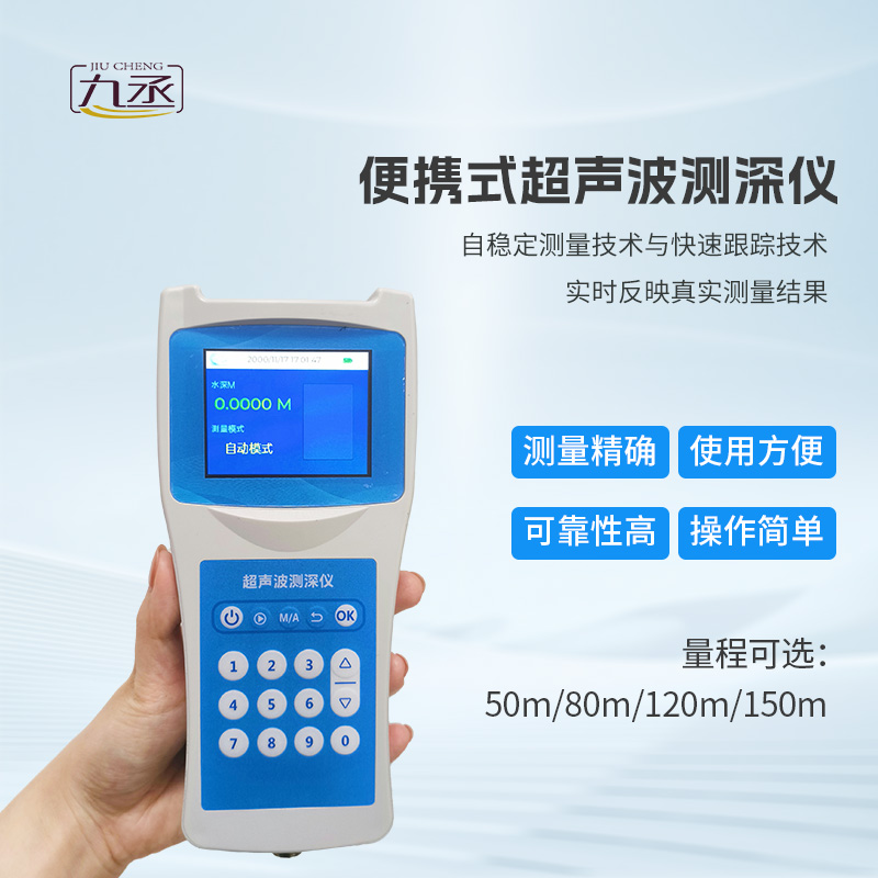 超聲波水深探測儀，應(yīng)急消防救援設(shè)備之一