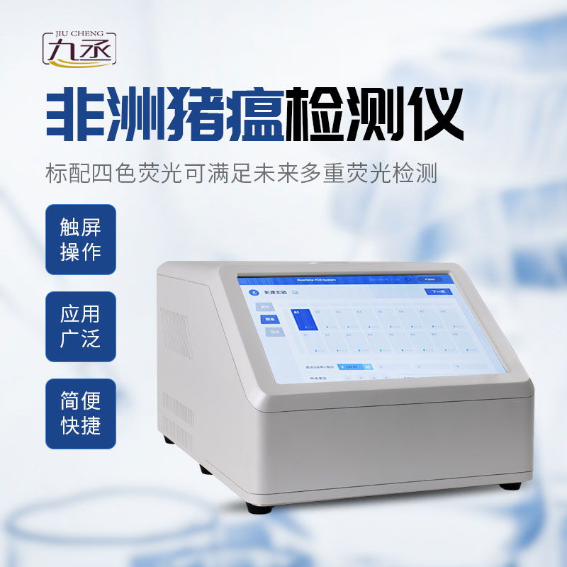 4通道48孔熒光定量PCR儀