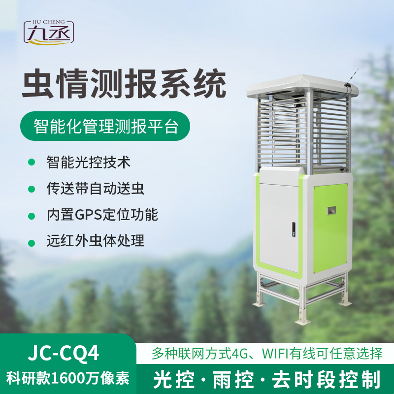 農(nóng)業(yè)蟲情測報系統(tǒng)，蟲害監(jiān)測創(chuàng)新工具