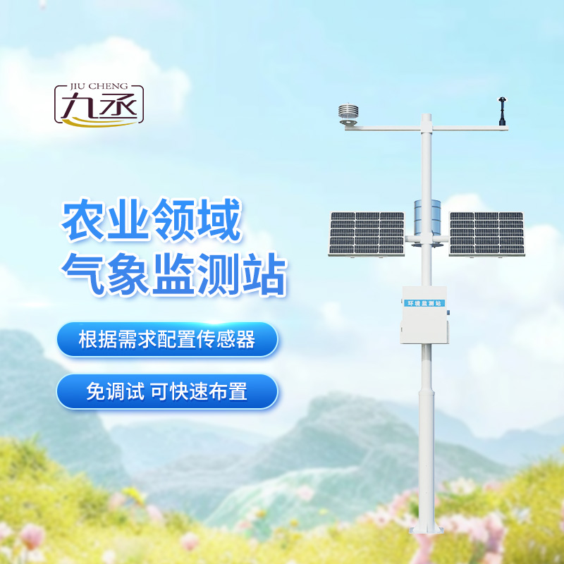 特色農(nóng)業(yè)氣象觀測站