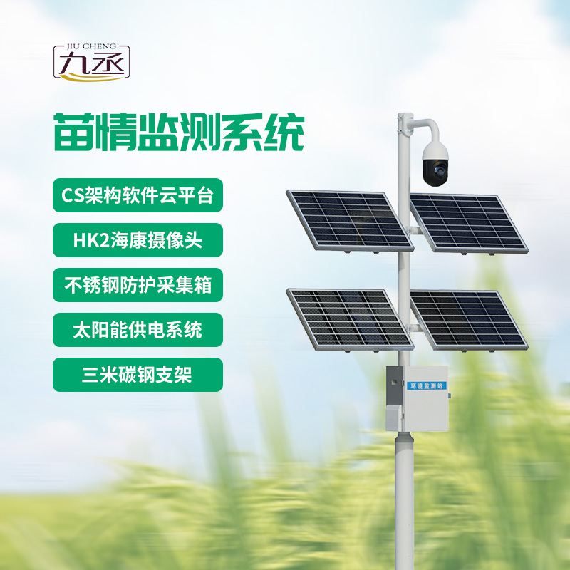 苗情災(zāi)情監(jiān)控系統(tǒng)，優(yōu)化作物生長(zhǎng)的實(shí)時(shí)監(jiān)控工具