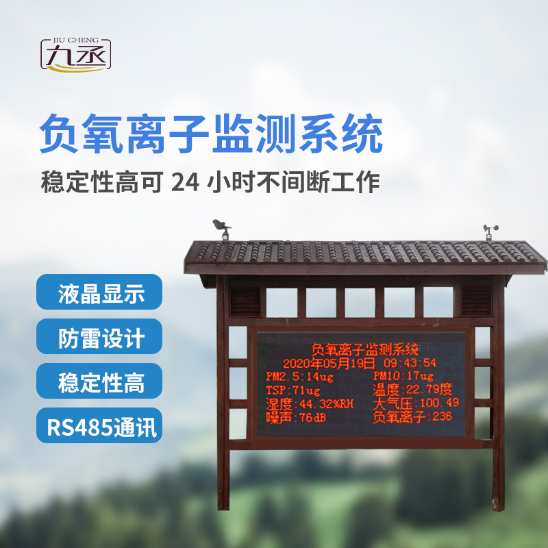 景區(qū)空氣負(fù)氧離子監(jiān)測(cè)儀，與防腐木亭結(jié)合的負(fù)氧離子監(jiān)測(cè)設(shè)備