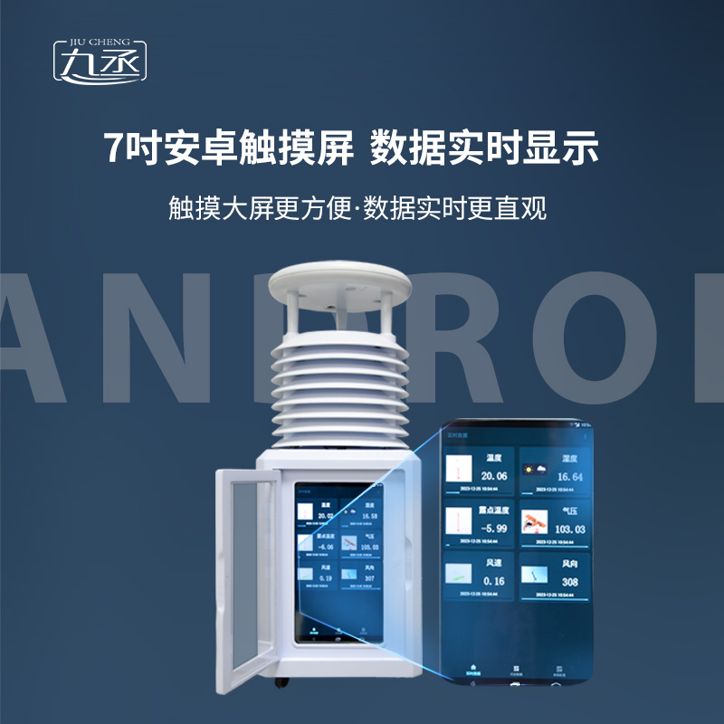 六要素便攜應(yīng)急氣象站，精度與穩(wěn)定性并存！