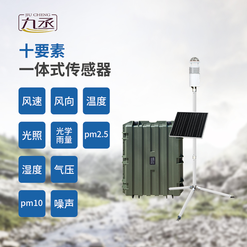 輕便耐用！碳纖維便攜式氣象站助力軍事氣象監(jiān)測